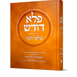 פלא-כתום-הדמיה