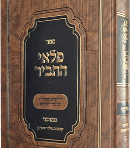 פלאי התביר - חומש במדבר