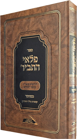 פלאי התביר - חומש במדבר