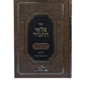 פלאי-התביר-ויקרא