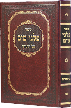 פלגי מים על ספר בראשית