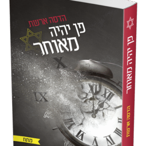 פן-יהיה-מאוחר-הדמיה-