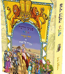 פניני-הלכה-לילדים-שבת-ב