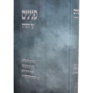 פנינים-על-התורה