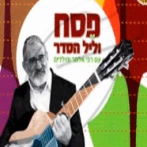 פסח-צפיה
