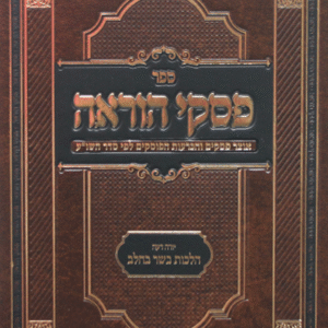 פסקי-הוראה-בשר-וחלב