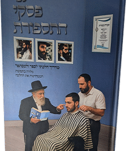 פסקי התספורת