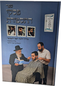 פסקי התספורת