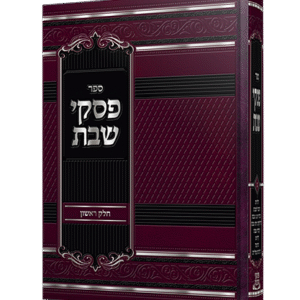 פסקי-שבת