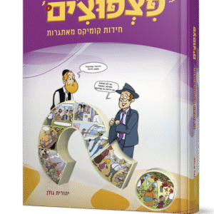 פצפוצים-הדמיה