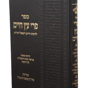 פרי-עץ-חיים-copy