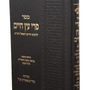 פרי-עץ-חיים-copy