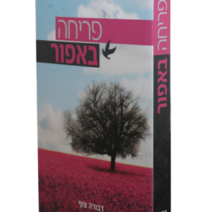 פריחה-באפור-copy