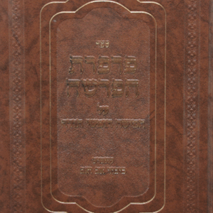 פרפרת-הפרשה-2