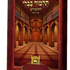 פרק-לתלמידים