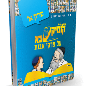 פרקי-אבות-א