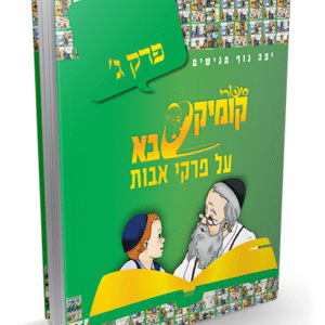 פרקי-אבות-ג