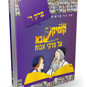 פרקי-אבות-ד