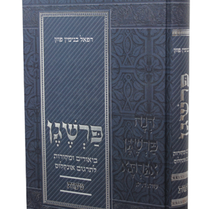 פרשגן-שמות-copy-1