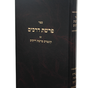 פרשת-דרכים-copy