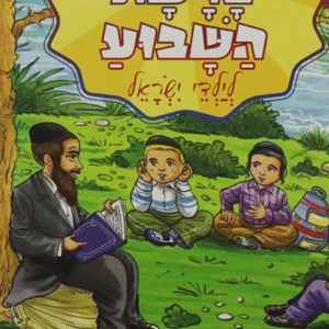 פרשת-השבוע-ויקרא-2