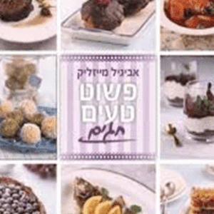 פשוט-טעים-חגים