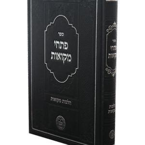 פתחי-מקוואות_-2