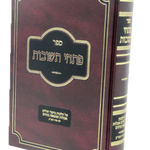 פתחי-תשובות-אבלות-הדמיה