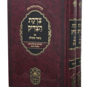 צדקת-הצדיק-סט-copy