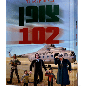 צופן-102