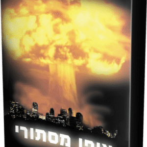 צופן-מסתורי-הדמיה