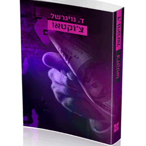 צוקטאו-הדמיה