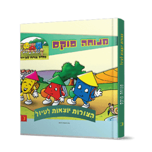 צורות-3