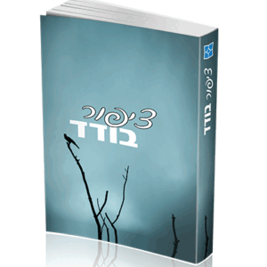 ציפור-הדמיה