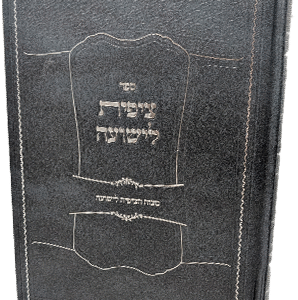 ציפית לישועה