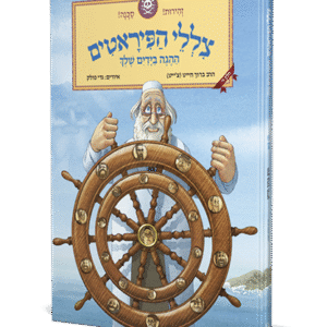 צללי-הפיראטים-