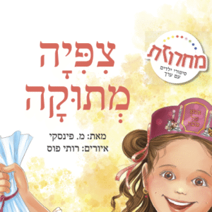 צפיייה-מתוק-