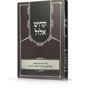 קדוש-אלול-copy