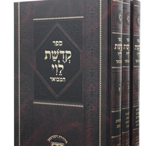 קדשת-הלוי-copy