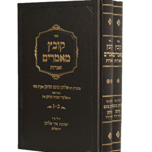 קובץ-מאמרים-