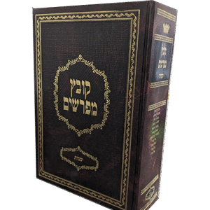 קובץ-מפרשים-יבמות-