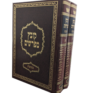 קובץ-מפרשים-כתובות-