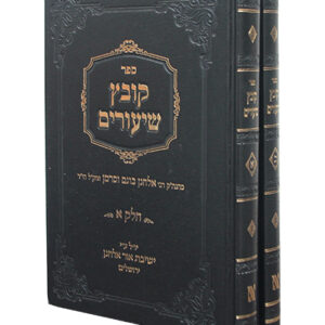 קובץ-שיעורים-סט-1