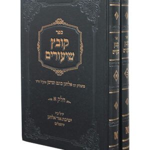 קובץ-שיעורים-סט-1