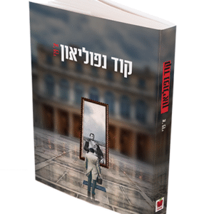 קוד-נפוליאון