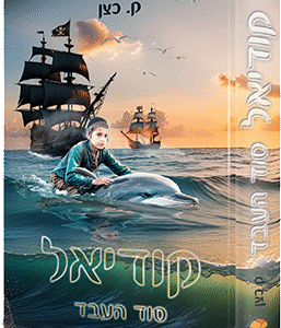 קודיאל-סוד-העבד