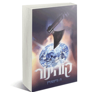 קוהינור-הדמיה