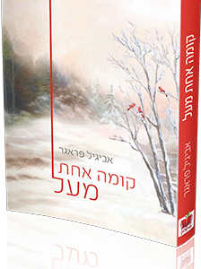 קומה-אחת-מעל