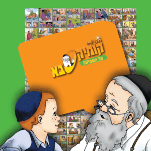 קומיקסבא-שמיטה