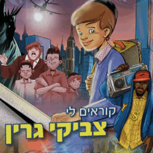 קוראים-לי